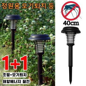 1+1 전기 살충 조명 이중 기능 정원 태양광 램프 태양광 충전 스마트 모기 퇴치등