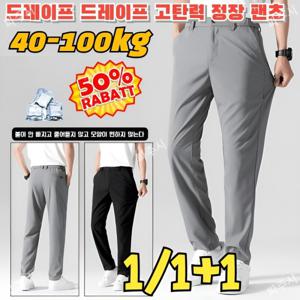 1/1+1 신상 드레이프 드레이프 고탄력 정장 팬츠 아빠 바지 아이스 팬츠 비즈니스 정장 와이드 캐주얼 바지