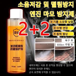 2+2 엔진 고효율 내마모제 보호제 동력 향상 가솔린 엔진코팅제 수명 연장 엔진코팅 100ml