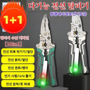 1+1 다기능 뾰족한 전기 측정 및 전선 탈피기 독일기술 접이식 경량 휴대용 전선 스트리퍼