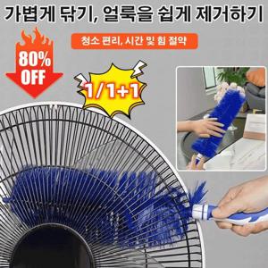 1/1+1 사각 없는 청결선풍기 및 에어컨 먼지 제거 브러시 먼지떨이 청소브러쉬 유연한 브러쉬