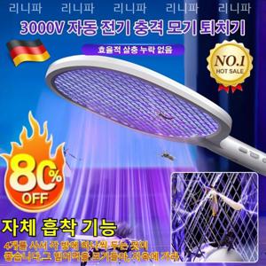 1+1 전자동 모기 유인 모기채 KC인증 C타입충전식 2 IN1 원버튼 작동 전기 모기채 LED 유인