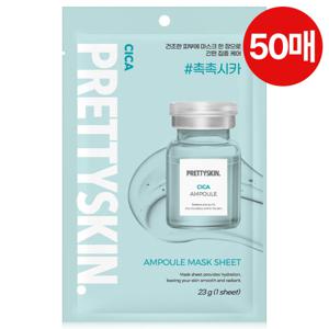 프리티스킨 앰플 마스크팩 시카 50매 콜라겐 미백 알로에 수분 진정