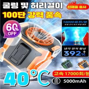 1+1독일 m360 고속 허리 착용 에어컨 15000mAh 휴대용 허리선풍기 USB충전식 야외 작업 캠핑장 선풍기 조명