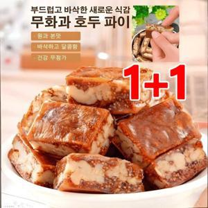 1+1 A+급 무화과 호두 파이 0 설탕 고섬유 흑임자 샌드위치 파이 아마씨 호두과자 영양 공급 호두 쿠키