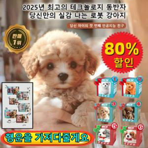 80% 할인 뽀글이 장난감 로봇 강아지 장난감 강아지  노점상 반려동물 장난감 강아지