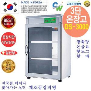 공장직영 대신 쌍화탕 온장고 DHS-3000 핫바보관고