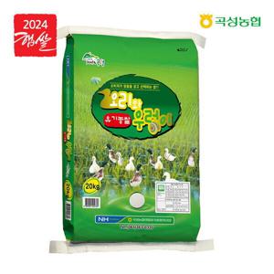곡성농협 .당일도정.이중안전박스오리와우렁이 유기농쌀20kg