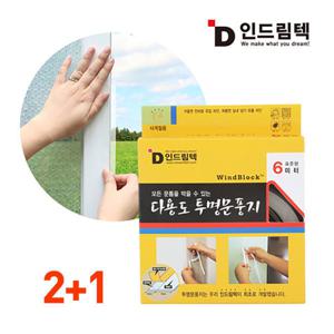 인드림텍 문틈 외풍차단 투명문풍지 6M 2+1 이번 주부터 추워진대요 지금 2+1로 따뜻하게
