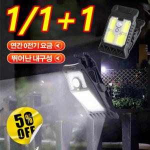 1/1+1 1년 전기료 0원 스마트 감지 태양열 클립등 스마트 조명 제어 캠핑 고휘도 조명 l 야외 조명등