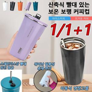 1/1+1 신축식 빨대 있는 보온 보랭 커피컵 커플 보온컵 차량용 보온컵 대용량 보온컵 보온컵 600ml 라일락