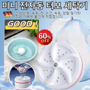 독일 수입 미니 세탁기 소형 휴대용 세탁기 전자동 터보 세탁기 5kg 속옷 양말 세탁기