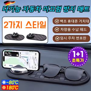 1+1다기능 자동차 미끄럼 방지 매트 다기능 3in1 차량용 핸드폰 무설치미끄럼 방지 패드