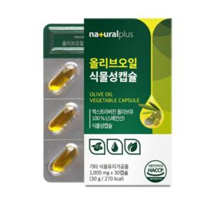 내츄럴플러스 올리브오일 식물성 30캡슐 1개월분 엑스트라버진 100% 스페인산 올리브유