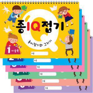 종이접기IQ (전6단계 세트) 선긋기와 기초드로잉을 함께하는 유아미술 스케치북 미술교재