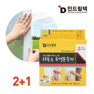 인드림텍 문틈 외풍차단 투명 문풍지 와이드 2M 2+1 이번 주부터 추워진대요 지금 2+1로 따뜻하게