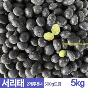 서리태 5kg 2개주문시+500g줌 검은콩 속청 서리태콩