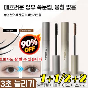 슬림컬 더블사이드 마스카라 2세대 스틸 마스카라 10초 롱앤컬 마스카라 엑스트라 슬림 메탈