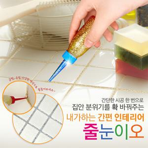 (한정특가) 줄눈이오 화이트/은펄/금펄 3컬러 셀프시공 욕실을 화사하게 욕실용품 타일 줄눈 인테리어 이사