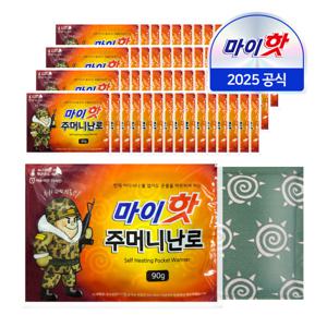 마이핫주머니난로80g(60개입) 90g NEW 핫팩/25년 제조/국산핫팩/인기핫팩
