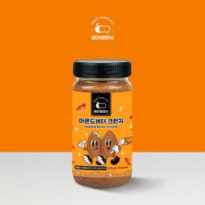 베리해피넛 아몬드버터 크런치 275g 100% 아몬드 스프레드 100% 무첨가 무설탕 무가당