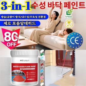 1+1한 통이면 10평 면적을 칠할 수 있습니다 수성 바닥 페인트 삼합일 2시간 속건 삼합일 다채로운 수성