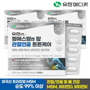 유한메디카 엠에스엠 엔 탑 관절연골 튼튼케어 120정x3개(6개월) / MSM 비타민D 비타민K