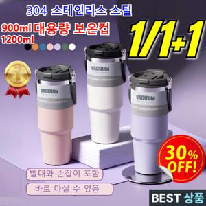 1/1+1 초대용량 보온 보냉 대용량 컵 900ml /1200ml보온보냉 빨대 텀블러 손잡이 휴대폰 거지대 텀블러