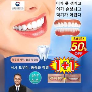 1+1 자연스러운 미소 맞춤형 틀니 세트 실리콘 틀니 가짜 임시 틀니세트