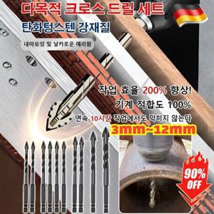 독일 초경합금 크로스 드릴 비트 세트 전동드릴 십자비트 정밀 십자 드라이버