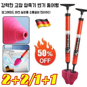 1+1핫세일  변기 및 배관 뚫어뻥 강력한 고압 압축기 변기 뚫어뻥 막힘해결 초강력 고압 뚫어뻥