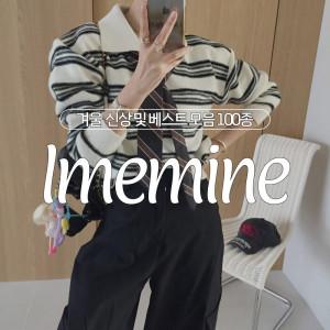 (20%+10%) 10290원~ 브리치x아이미마인 빅사이즈/가디건/슬랙스/스커트/셔츠/청바지/자켓/롱원피스/숏패딩