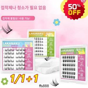 CHRRY 자연스러운속눈썹 풀이 필요없는 인조속눈썹 일체형 자가 접착 속눈썹