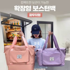 (1+1) 보스턴백 파우치형/여행용가방/캐리어 보조가방