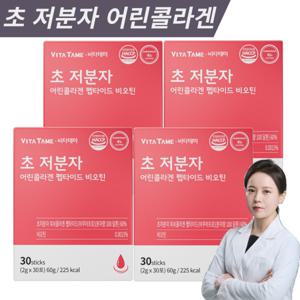 초저분자 어린콜라겐 펩타이드 비오틴 피쉬콜라겐 4박스 한정특가할인