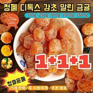 1+1+1 청폐 감초 말린 금귤 250g 자연 건조 새콤달콤 말린 금귤