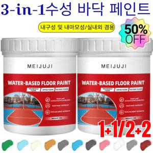 1/1+1 수성 바닥 페인트 삼합일  침투성 방수 페인트/내구성 및 내마모성/실내외 겸용