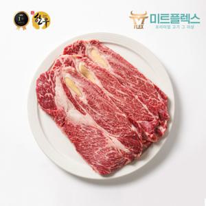 미트플렉스 명품 한우 1+등급 꽃등심