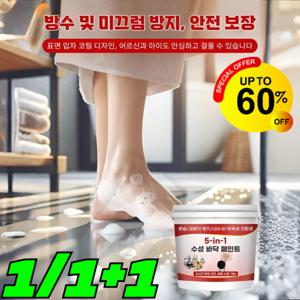 1/1+1 5합1 방수 다색 방수  수성 바닥 페인트 침투방수제 탄탄방수  벽 바닥 방수 페인트