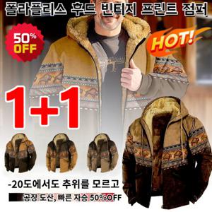 1+1후드  프린트 점퍼 남성 가을 겨울 후드 점퍼  방한 보온/피부 친화적/뚱뚱한 사람착용 가능