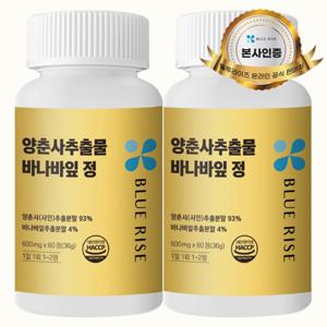 양춘사 수출물 바나바잎 사인 블루라이즈 1+1 기간한정 (당일발송)