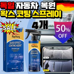 4개 자동차 복원 및 왁스 코팅 스프레이자동차 복원 및 왁스 코팅 스프레이 자동차 코팅제 나노 코팅