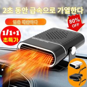 1/1+1 차량용 휴대용 난방기 온풍기 자동차 성에 히터 휴대용 온풍기 70°훈훈 한 광각/360° 각도 조절