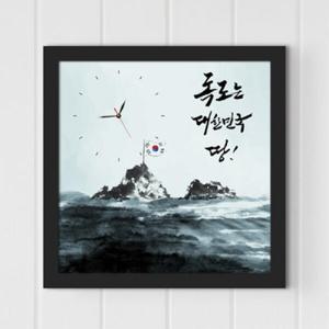 아트박스/꾸밈 iv291-독도는우리땅_액자벽시계