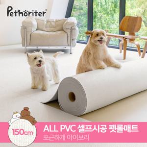 [펫노리터] 와이더 펫 롤매트 150 포근하개아이보리 1M