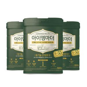 유기농 산양분유 1단계 800gx3캔 (태어나서 6개월까지)