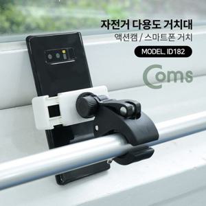 Coms 자전거 거치대 액션캠 스마트폰 거치