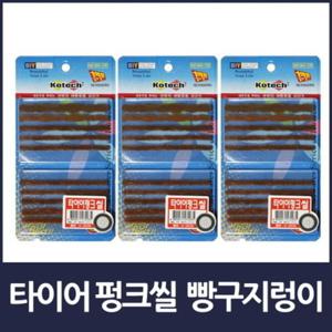 타이어 펑크씰 30P 바퀴 펑크 수리 도구 땜질 고무
