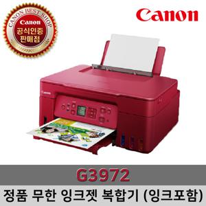 캐논 정품 무한 잉크젯 복합기 G3972 (잉크포함)