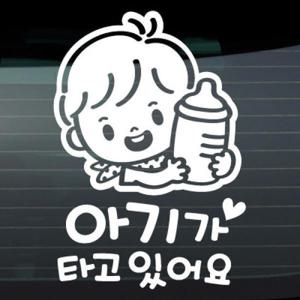 아트박스/제제데코 아기가 타고 있어요_꼬마 젖병_남아